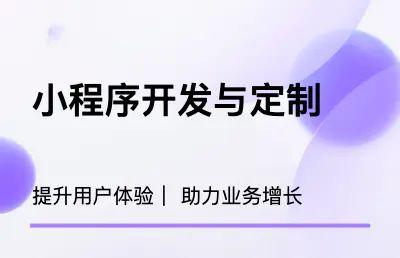 微信小程序開發定制